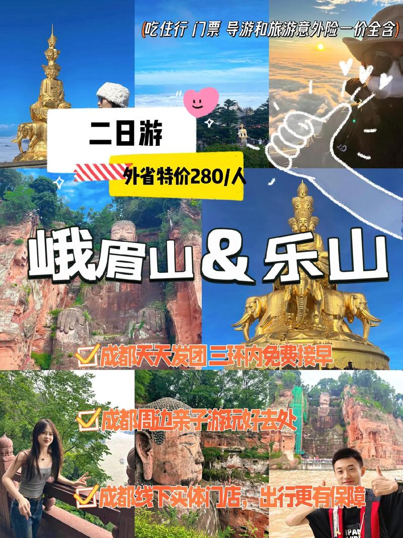 峨眉山2日游最佳路线（峨眉山2日游最佳路线图片）-第2张图片-文史