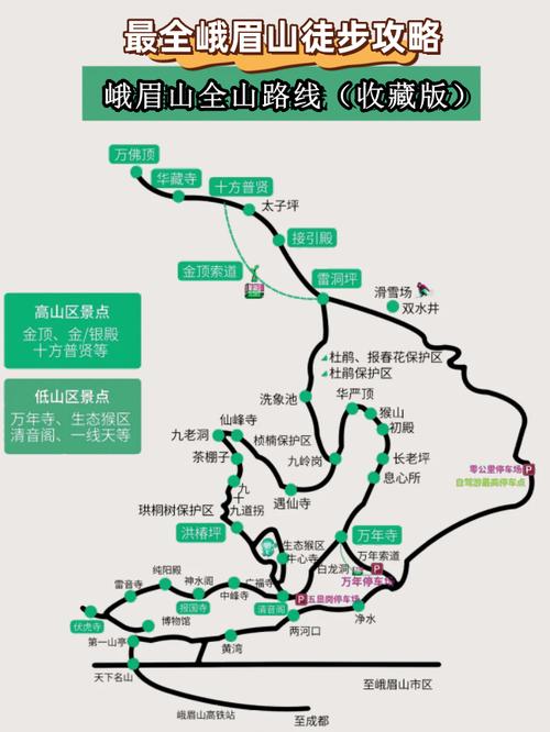 峨眉山2日游最佳路线（峨眉山2日游最佳路线图片）-第5张图片-文史