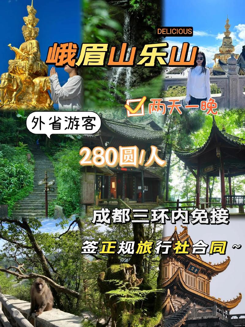 峨眉山2日游最佳路线（峨眉山2日游最佳路线图片）-第8张图片-文史