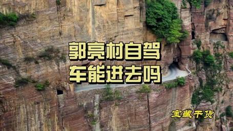 新乡郭亮村景区自驾游(新乡郭亮村景区门票)-第5张图片-文史 新乡郭亮村景区自驾游(新乡郭亮村景区门票)-第5张图片-文史