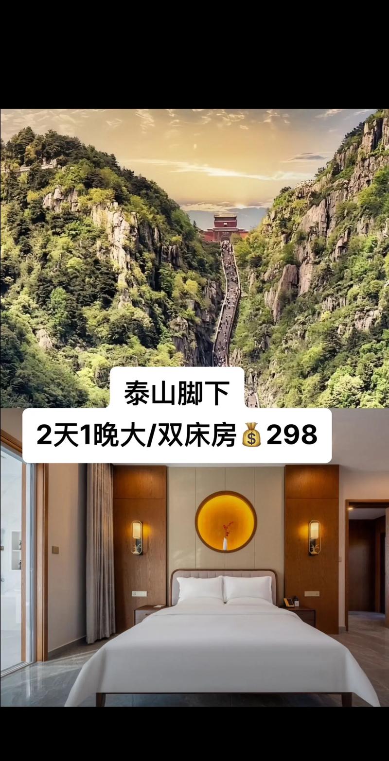 泰山山顶住宿预订,泰山山顶住宿费用一览表