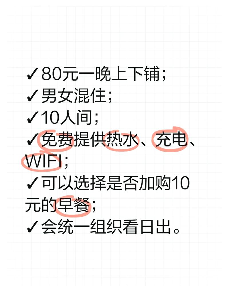 泰山山顶住宿预订,泰山山顶住宿费用一览表-第3张图片-文史