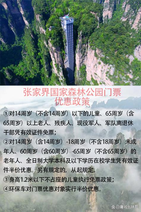 张家界门票费用一览表2020(张家界门票费用一览表2020年)-第4张图片-文史 张家界门票费用一览表2020(张家界门票费用一览表2020年)-第4张图片-文史
