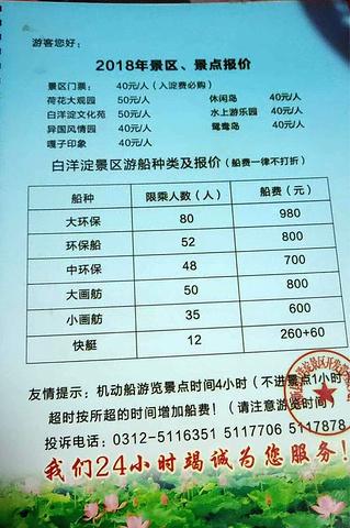 白洋淀景区开放了吗(白洋淀景区重新开放)-第5张图片-文史 白洋淀景区开放了吗(白洋淀景区重新开放)-第5张图片-文史