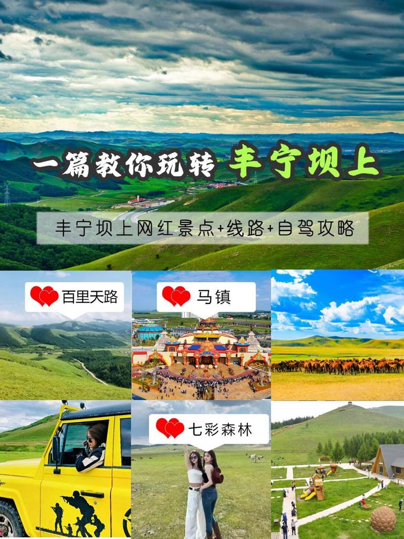 承德坝上草原自驾游攻略(承德坝上草原二日游)-第4张图片-文史 承德坝上草原自驾游攻略(承德坝上草原二日游)-第4张图片-文史