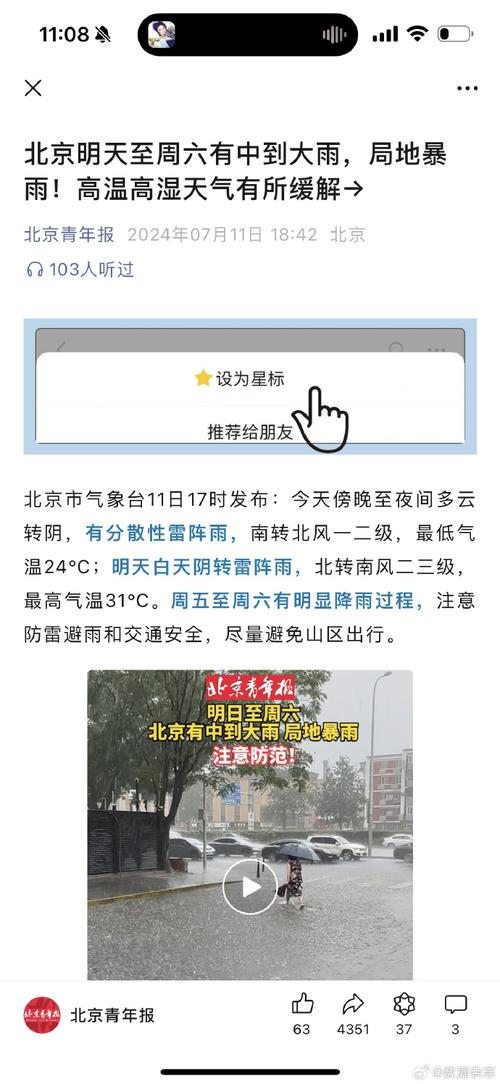 北京德天气预报7天,北京天气预报7天查询一周-第4张图片-文史 北京德天气预报7天,北京天气预报7天查询一周-第4张图片-文史