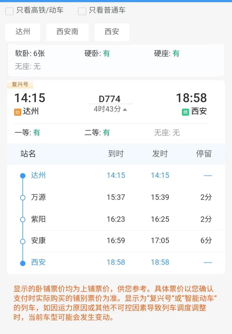 下载12306官方网站火车票订购,下载12306火车票官方网站订票软件