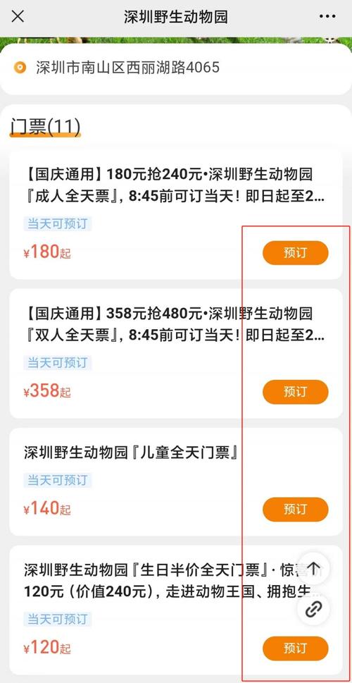 深圳动物园门票哪里购买优惠（深圳动物园门票哪里购买优惠多）