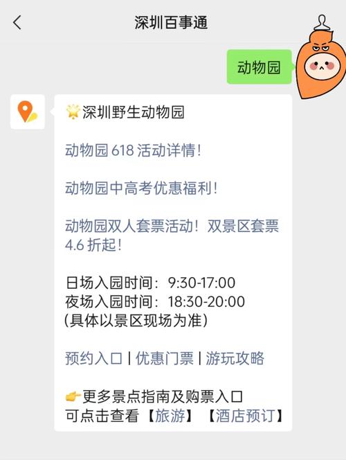深圳动物园门票哪里购买优惠（深圳动物园门票哪里购买优惠多）-第3张图片-文史