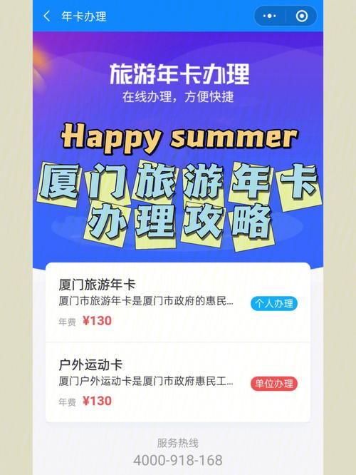 厦门旅游年卡,旅游年卡