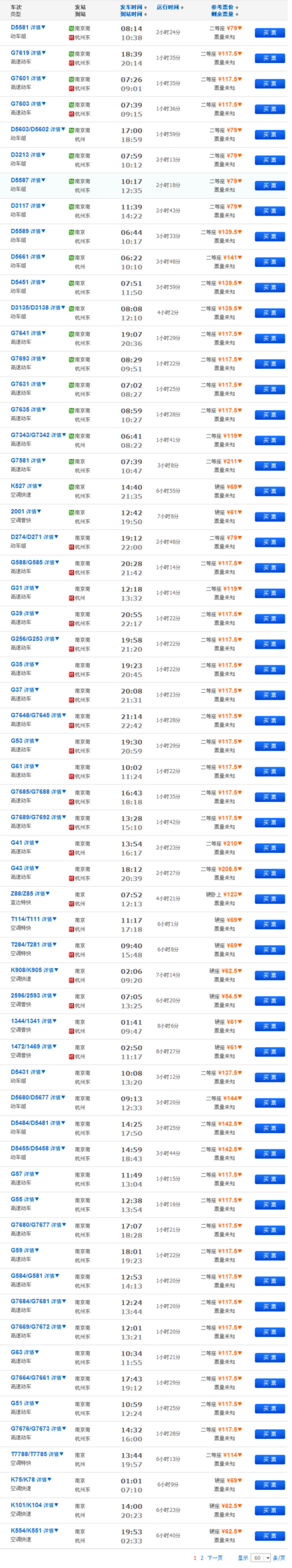 火车票查询与预订,火车票查询与预订不一致