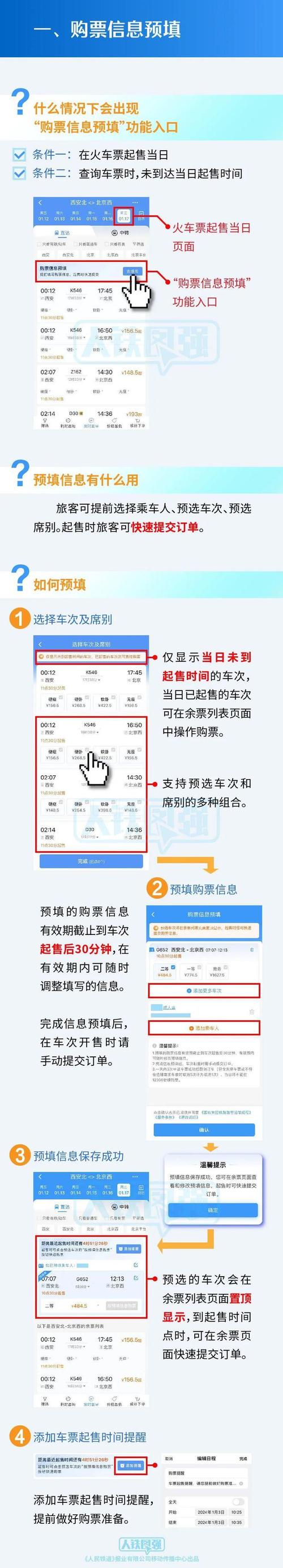 火车票查询与预订,火车票查询与预订不一致-第5张图片-文史 火车票查询与预订,火车票查询与预订不一致-第5张图片-文史