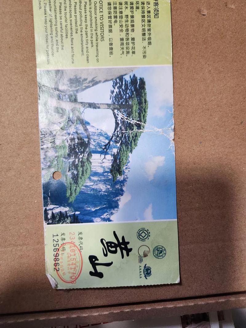 黄山门票怎么买,黄山门票怎么买便宜