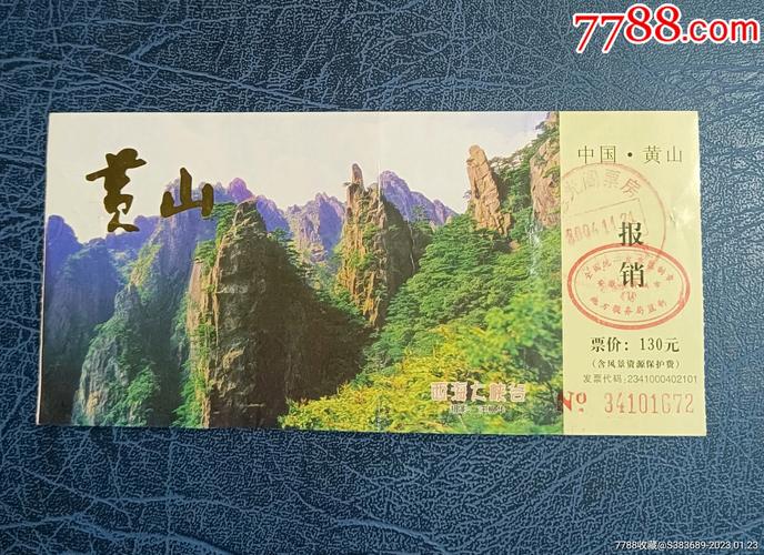 黄山门票怎么买,黄山门票怎么买便宜-第4张图片-文史