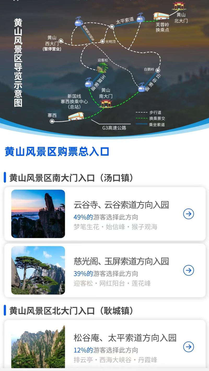 黄山门票怎么买,黄山门票怎么买便宜-第5张图片-文史