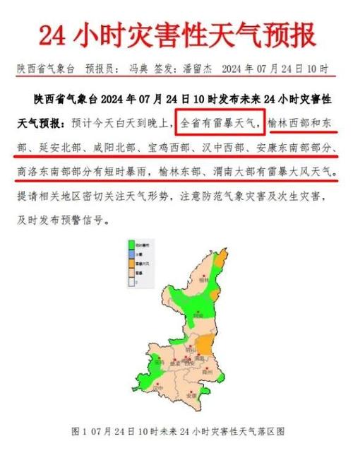 榆林天气预报视频（榆林天气预报视频播放）-第5张图片-文史