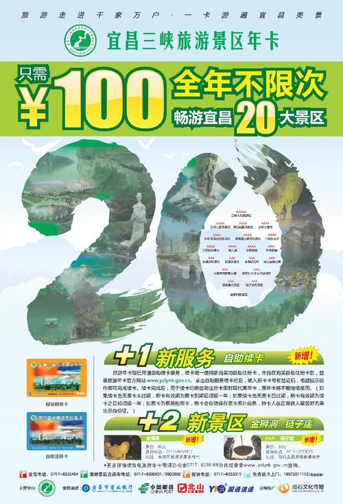宜昌旅游年卡,宜昌旅游年卡节假日可以用吗-第4张图片-文史 宜昌旅游年卡,宜昌旅游年卡节假日可以用吗-第4张图片-文史