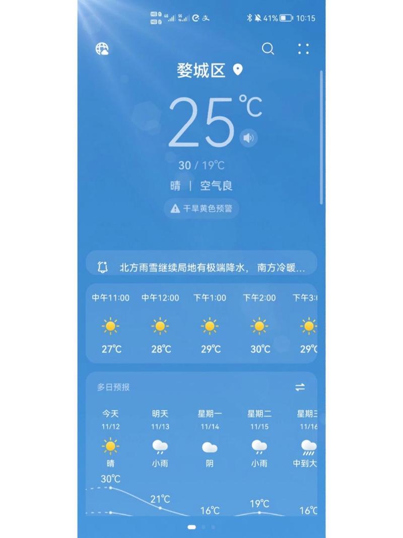金华天气预报四十天（金华40日天气预报）-第5张图片-文史