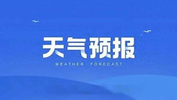 塔城三十天天气预报,塔城三十天天气预报情况-第4张图片-文史