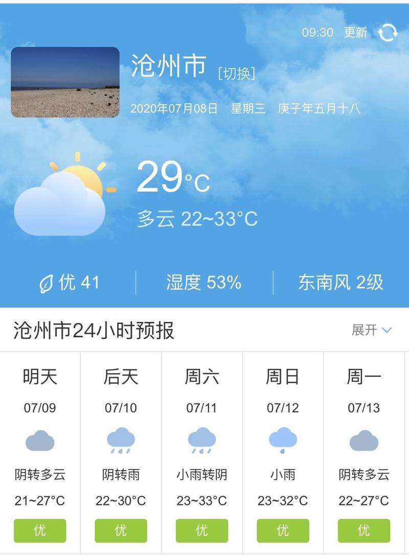 沧州今日天气多少度(沧州今日天气多少度气温)-第4张图片-文史 沧州今日天气多少度(沧州今日天气多少度气温)-第4张图片-文史