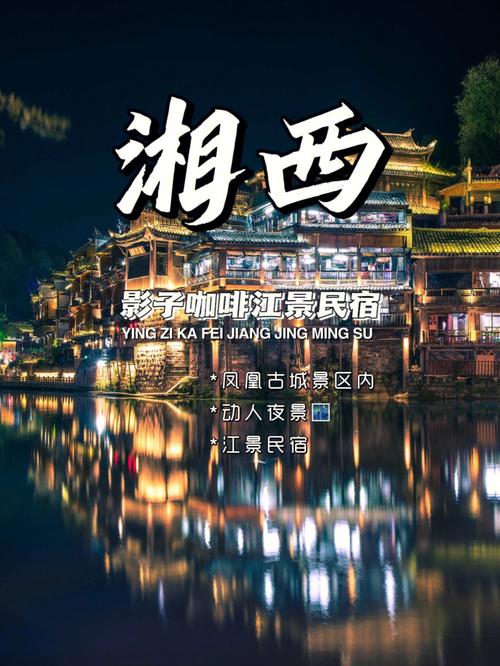 凤凰古城旅游住宿推荐(凤凰古城景区内住宿)-第2张图片-文史 凤凰古城旅游住宿推荐(凤凰古城景区内住宿)-第2张图片-文史