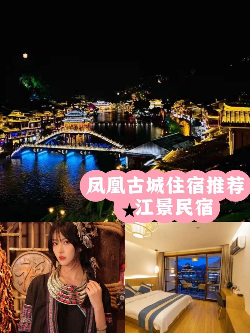 凤凰古城旅游住宿推荐(凤凰古城景区内住宿)-第3张图片-文史 凤凰古城旅游住宿推荐(凤凰古城景区内住宿)-第3张图片-文史