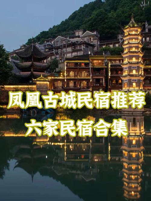 凤凰古城旅游住宿推荐(凤凰古城景区内住宿)-第4张图片-文史 凤凰古城旅游住宿推荐(凤凰古城景区内住宿)-第4张图片-文史