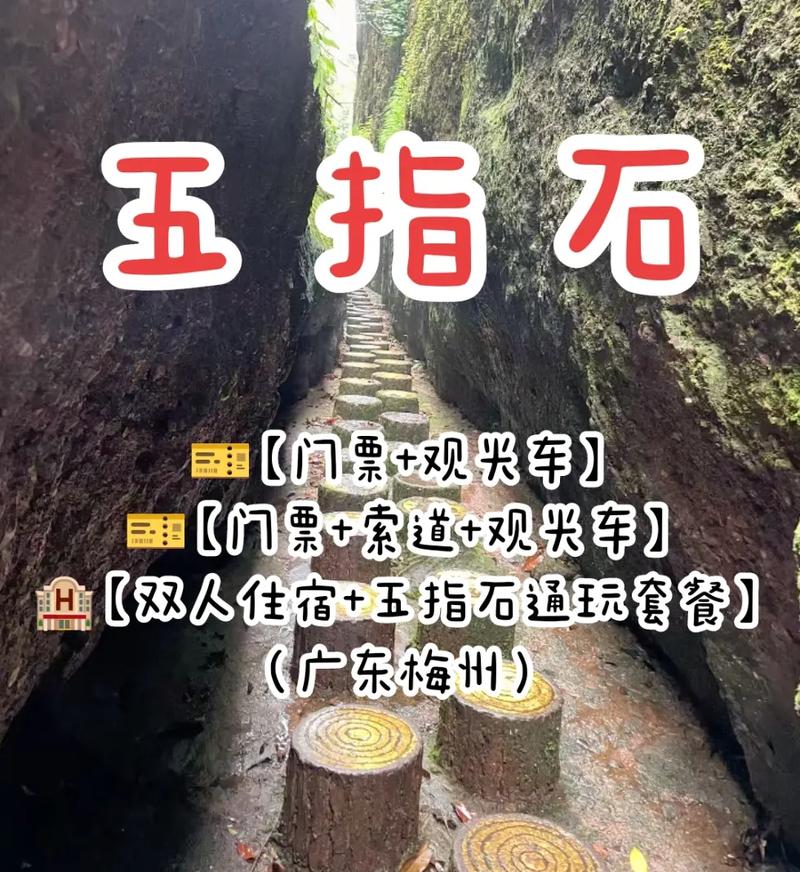 梅州五指石,梅州五指石海拔多高-第7张图片-文史 梅州五指石,梅州五指石海拔多高-第7张图片-文史