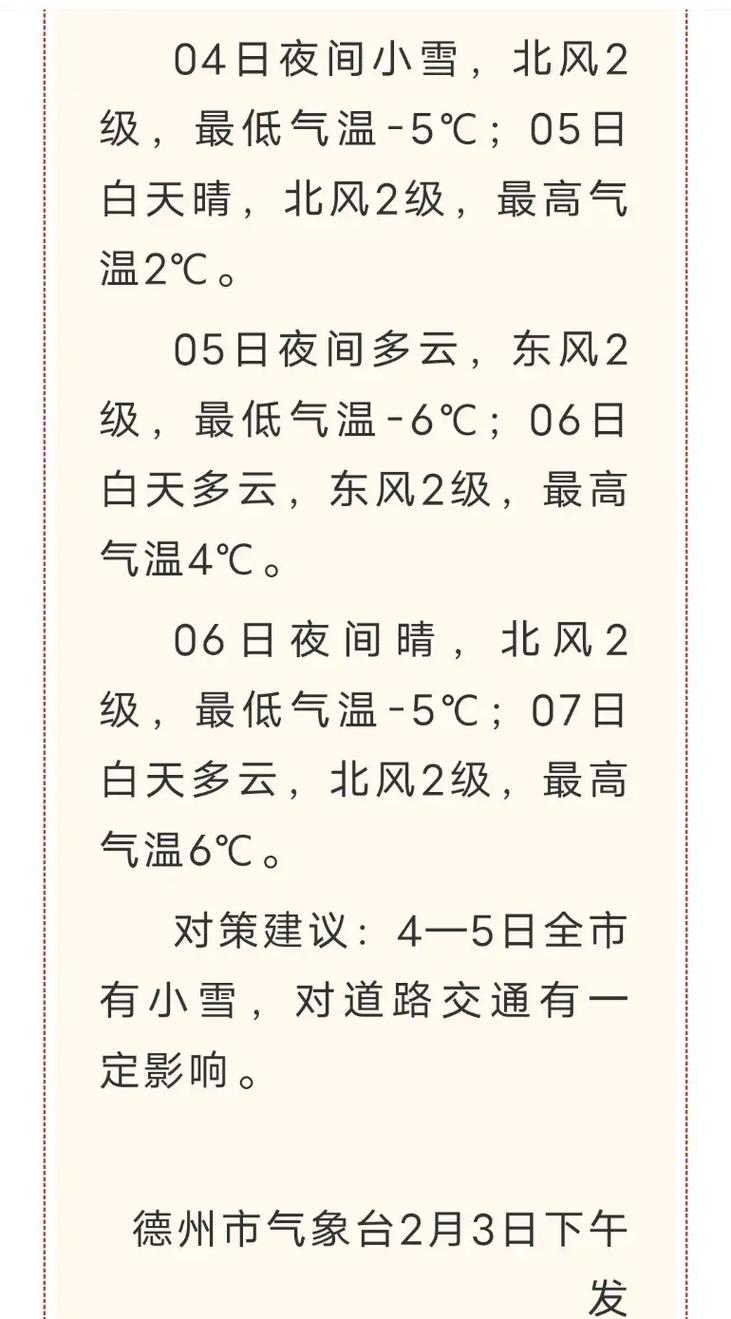 山东德州天气情况,山东德州天气情况,穿衣-第5张图片-文史 山东德州天气情况,山东德州天气情况,穿衣-第5张图片-文史
