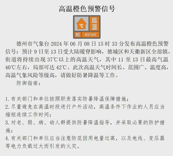 山东德州天气情况,山东德州天气情况,穿衣-第6张图片-文史 山东德州天气情况,山东德州天气情况,穿衣-第6张图片-文史