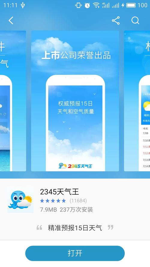 天气王15天气预报(2345天气王15天一)-第1张图片-文史 天气王15天气预报(2345天气王15天一)-第1张图片-文史