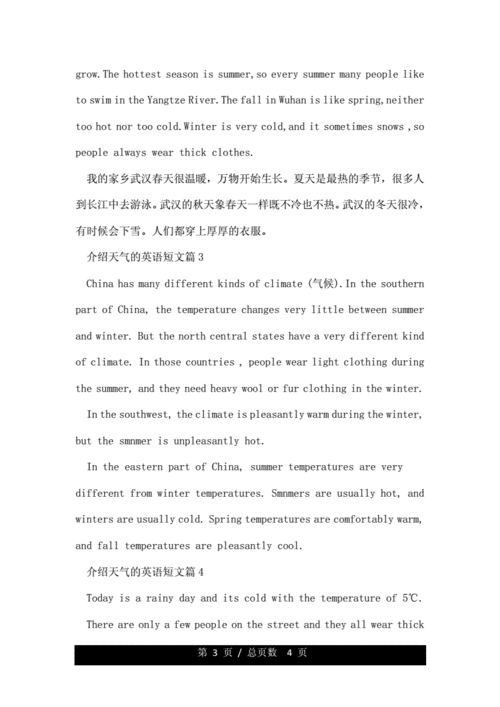 北京的天气英语作文,北京天气英语作文40字-第1张图片-文史 北京的天气英语作文,北京天气英语作文40字-第1张图片-文史