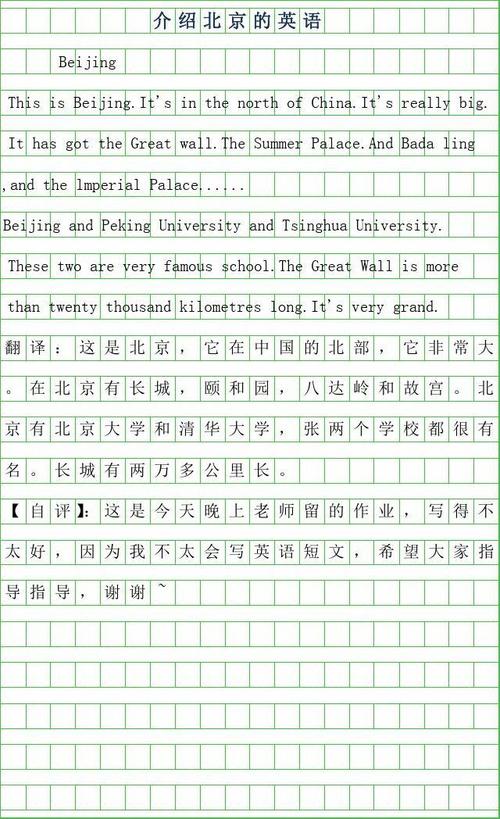 北京的天气英语作文,北京天气英语作文40字-第5张图片-文史 北京的天气英语作文,北京天气英语作文40字-第5张图片-文史