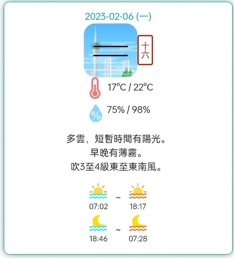 澳门未来7天天气(澳门未来7天天气预报情况查询)-第3张图片-文史 澳门未来7天天气(澳门未来7天天气预报情况查询)-第3张图片-文史