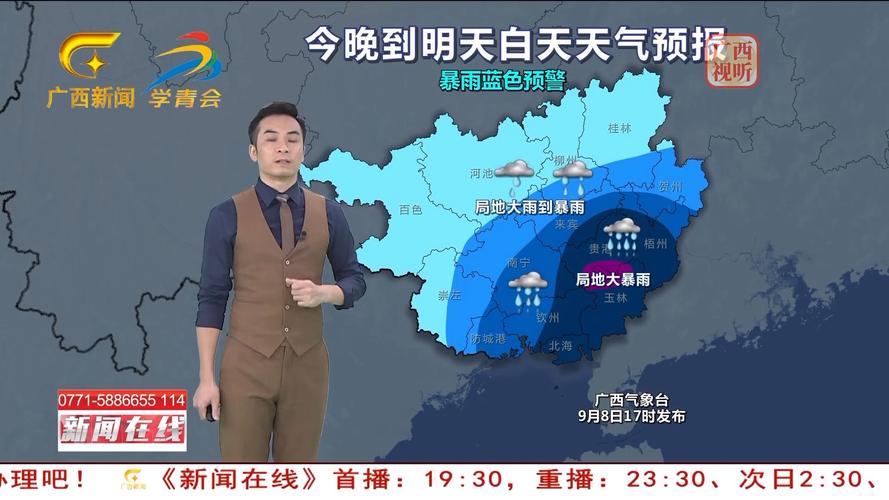 广西卫视天气预报(广西卫视天气预报20140724)-第4张图片-文史 广西卫视天气预报(广西卫视天气预报20140724)-第4张图片-文史