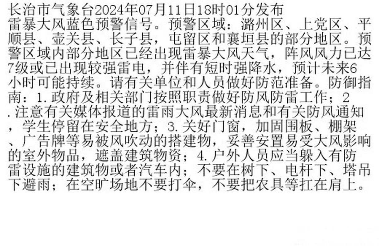 山西长治市天气预报（山西长治市天气预报最新）