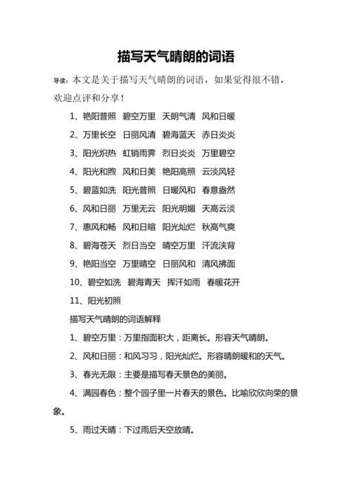 冀州十五天天气预报,冀州十五天天气预报15天-第3张图片-文史 冀州十五天天气预报,冀州十五天天气预报15天-第3张图片-文史