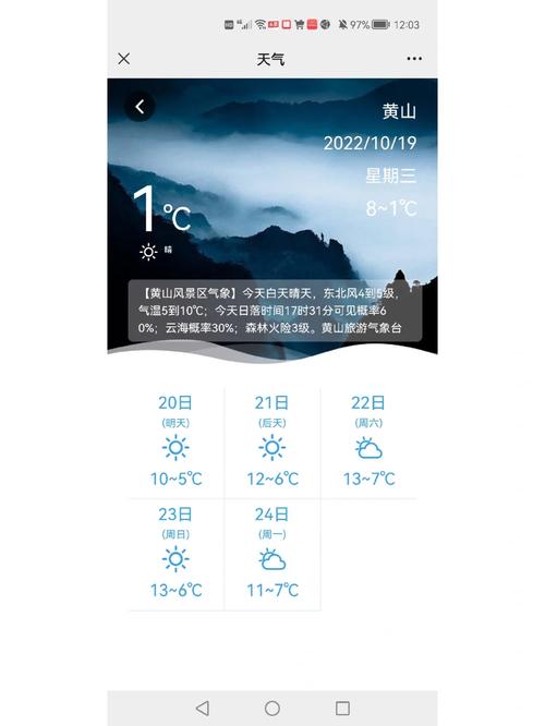 黄山三十天天气预报（黄山天气预报30天查询结果）-第2张图片-文史