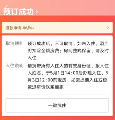 酒店预定了可以退吗(酒店预定成功可以退吗)-第2张图片-文史 酒店预定了可以退吗(酒店预定成功可以退吗)-第2张图片-文史