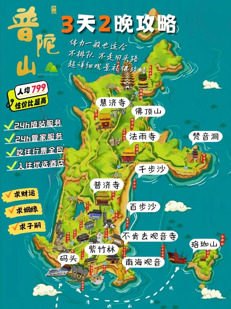 舟山普陀山二日游详细攻略,舟山普陀山两日游