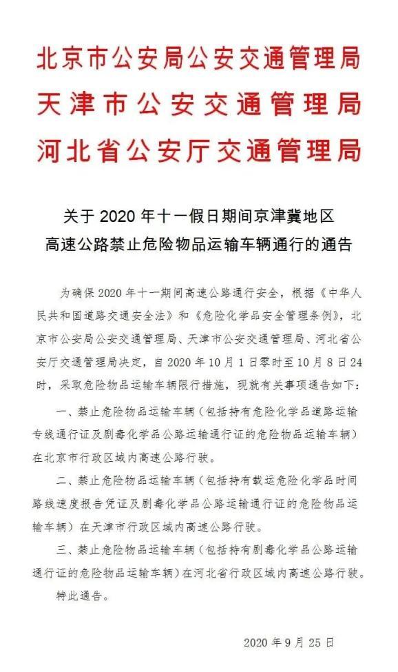 京津冀限号高速限行吗,京津冀限号限行新通知2020-第5张图片-文史