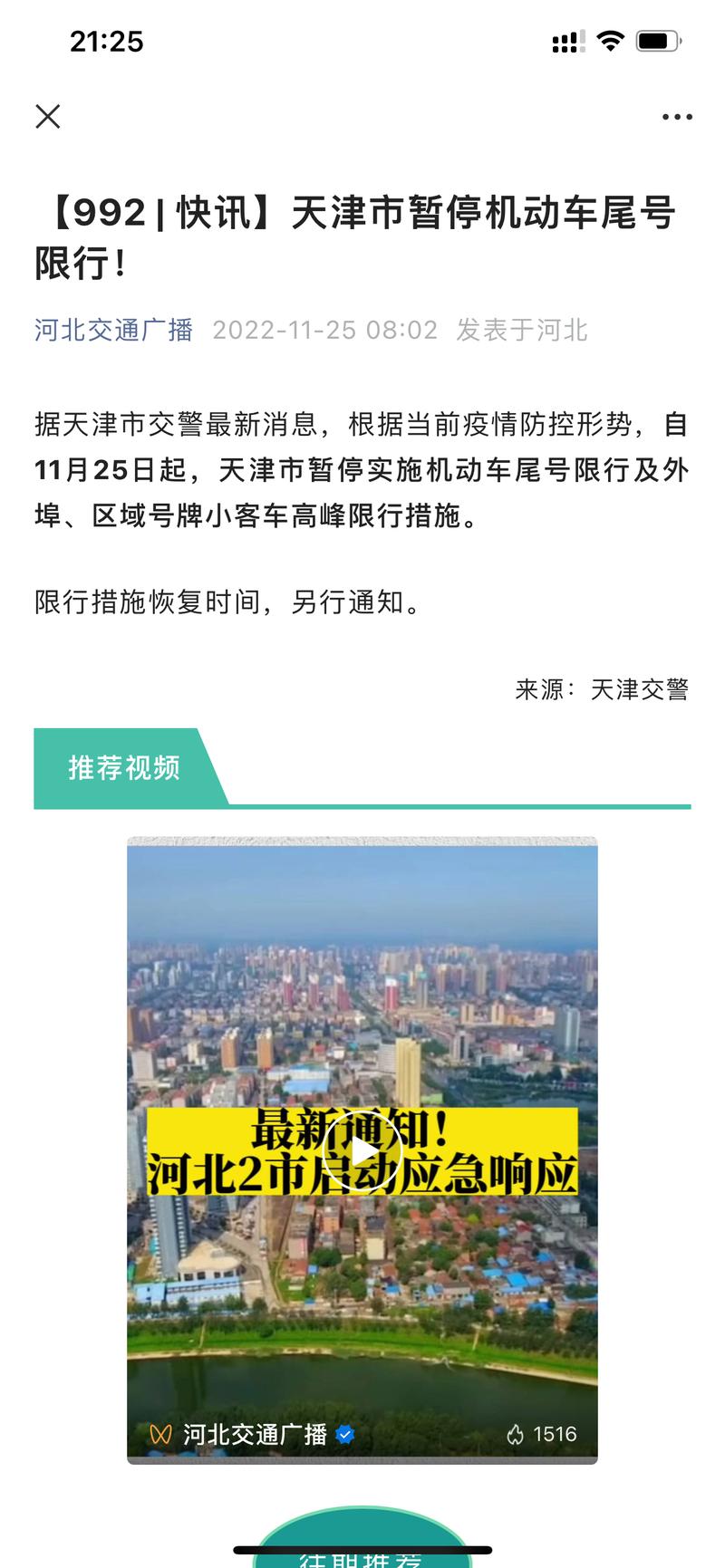 京津冀限号高速限行吗,京津冀限号限行新通知2020-第8张图片-文史