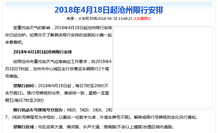 疫情沧州限行吗今天限号吗(疫情沧州限行吗今天限号吗北京)-第3张图片-文史 疫情沧州限行吗今天限号吗(疫情沧州限行吗今天限号吗北京)-第3张图片-文史