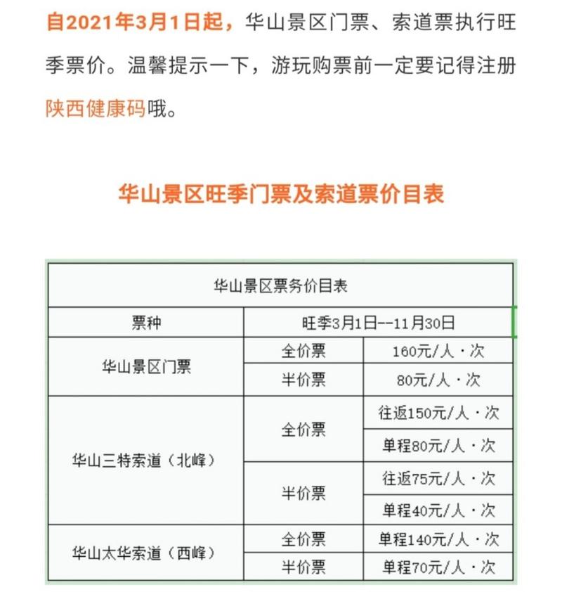 西安华山门票多少钱2021,西安华山门票多少钱2020-第5张图片-文史 西安华山门票多少钱2021,西安华山门票多少钱2020-第5张图片-文史