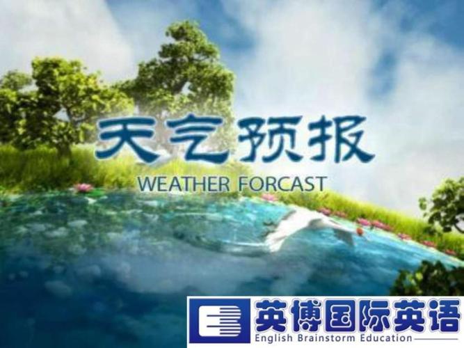 昨天天气不好英语,昨天天气不好,实际上这几天天气一直不好英语翻译-第4张图片-文史