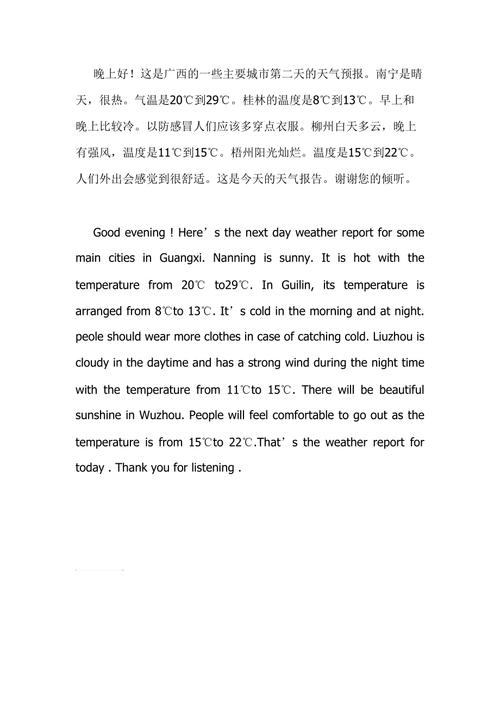 昨天天气不好英语,昨天天气不好,实际上这几天天气一直不好英语翻译-第5张图片-文史