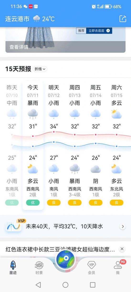 连云港明日天气预报,连云港明天一周天气-第5张图片-文史 连云港明日天气预报,连云港明天一周天气-第5张图片-文史