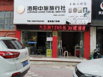 洛阳旅行社报价(洛阳旅行社排名前十名)-第6张图片-文史 洛阳旅行社报价(洛阳旅行社排名前十名)-第6张图片-文史