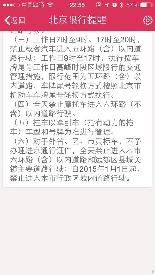 潼关限行限号路线图（潼关限行限号路线图查询）-第4张图片-文史
