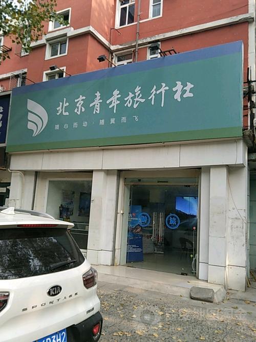 北京的旅行社有哪些,北京都有哪些旅行社